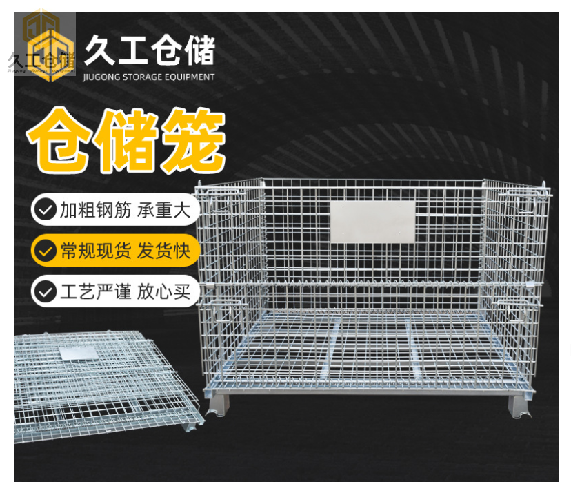 折疊式倉(cāng)儲(chǔ)籠堆垛3-4層，久工倉(cāng)儲(chǔ)籠節(jié)省空間-南京儲(chǔ)物倉(cāng)儲(chǔ)籠廠家
