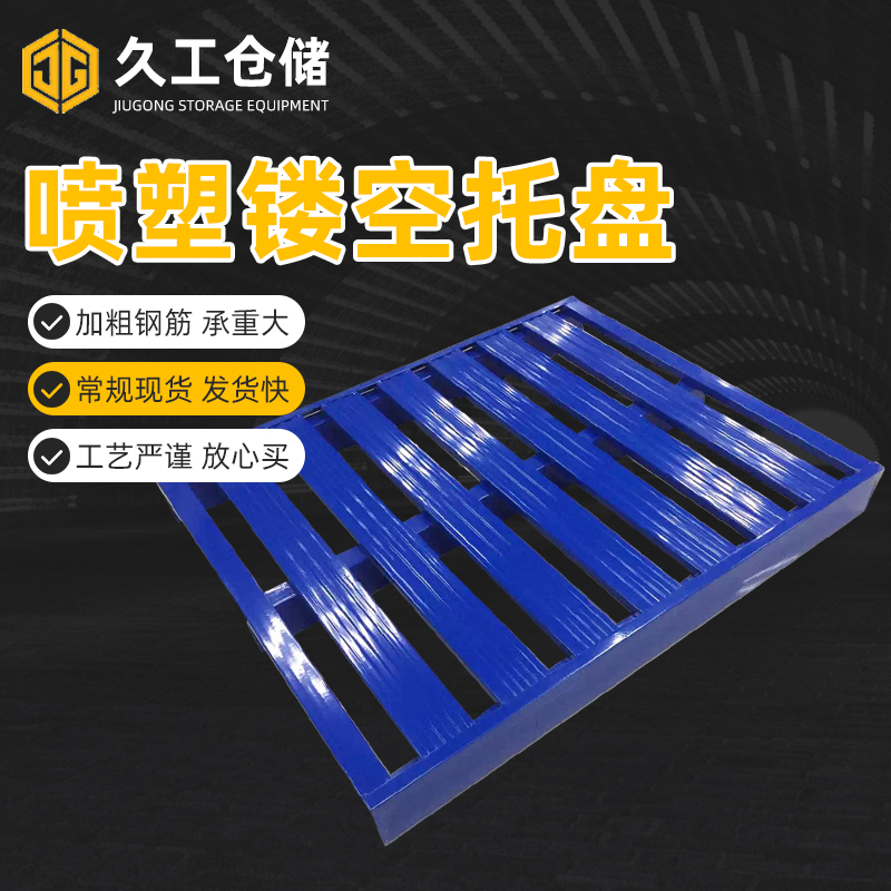 漲知識(shí)，關(guān)于托盤的類別有哪些？久工倉(cāng)儲(chǔ)設(shè)備來(lái)分析