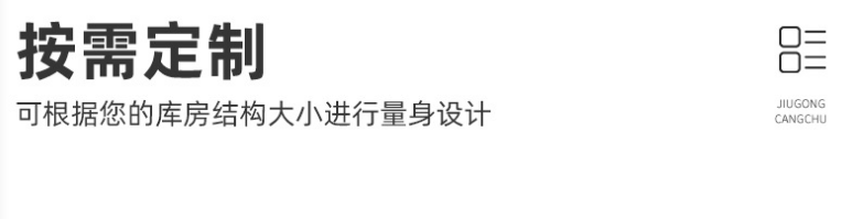 橫梁式貨架運用領(lǐng)域有哪些？南京久工倉儲設(shè)備