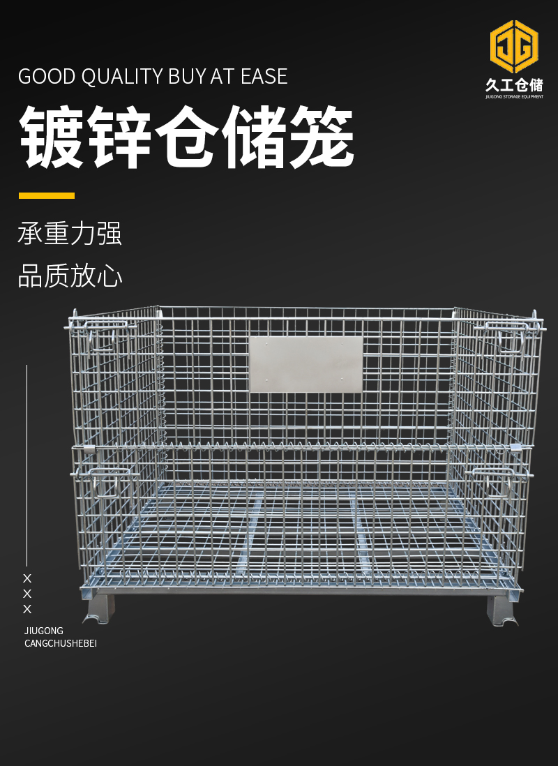 折疊式倉儲籠南京廠家，久工倉儲，倉庫籠蝴蝶籠工廠直銷