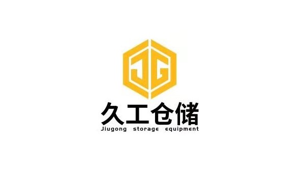 倉儲貨架的主要配套產(chǎn)品有哪些？久工倉儲帶您一起看看！