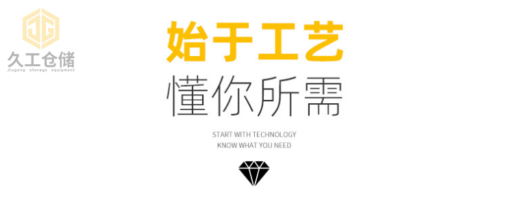 久工倉儲(chǔ)貨架-重型貨架的規(guī)格和優(yōu)點(diǎn) 有哪些？南京久工倉儲(chǔ)設(shè)備
