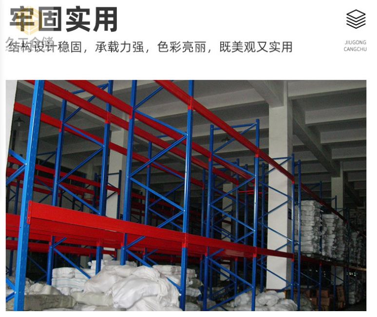 久工倉儲(chǔ)貨架-重型貨架的規(guī)格和優(yōu)點(diǎn) 有哪些？南京久工倉儲(chǔ)設(shè)備