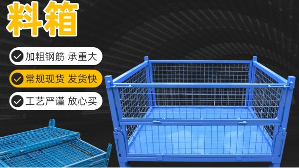 可折疊網(wǎng)箱價格為什么會有差異？南京久工倉儲為大家解答！