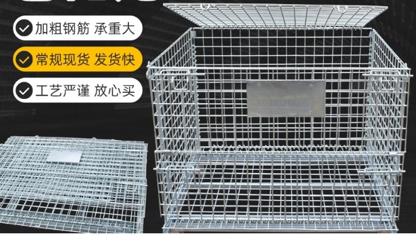 折疊式倉儲籠蝴蝶籠，久工倉儲籠廠家，南京浦口工業(yè)園