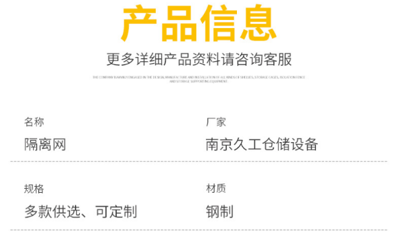 車(chē)間隔離網(wǎng)用途，特性，材料分別是什么？久工倉(cāng)儲(chǔ)設(shè)備