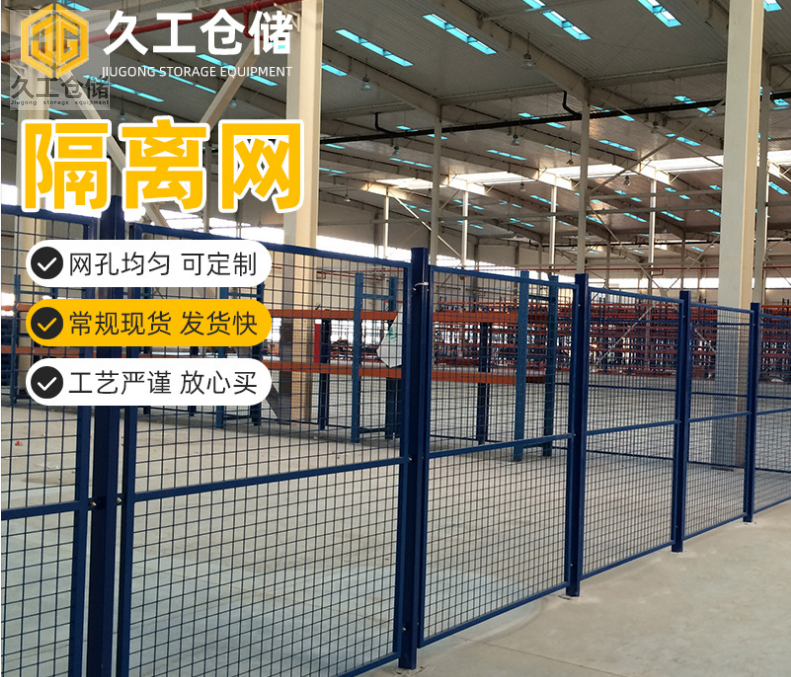 久工倉(cāng)儲(chǔ)車間隔離網(wǎng)，圍欄網(wǎng)護(hù)欄網(wǎng)的定制，南京浦口橋林工業(yè)園