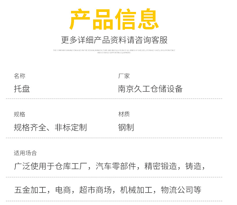 久工倉(cāng)儲(chǔ)設(shè)備鋼制托盤的優(yōu)點(diǎn)是什么？南京鐵托盤廠家來(lái)告訴您！