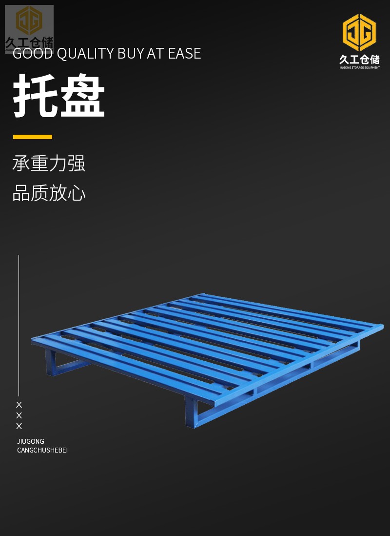 久工倉儲設(shè)備-鋼制托盤介紹，南京鐵托盤廠家