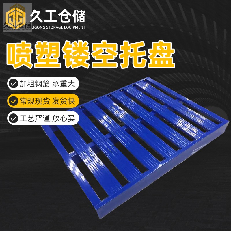 鋼制托盤非標(biāo)定制-久工倉儲設(shè)備