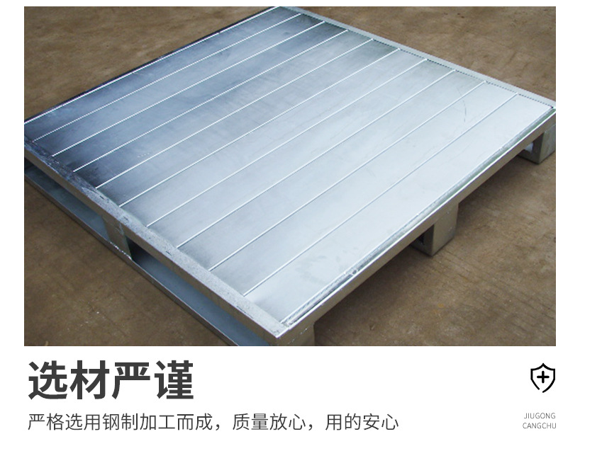 久工鐵托盤(pán)有哪些優(yōu)點(diǎn)呢？南京久工倉(cāng)儲(chǔ)設(shè)備