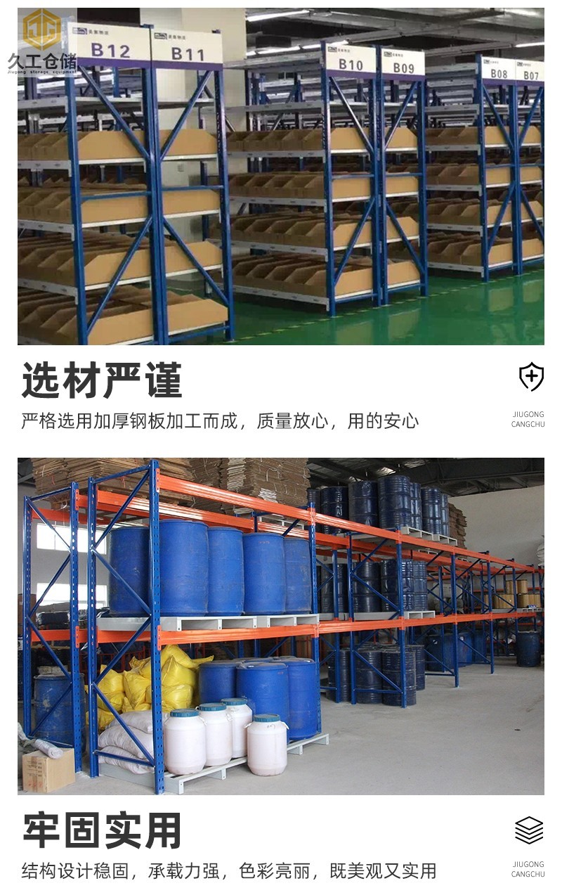 購(gòu)買南京貨架如何區(qū)分輕型貨架和重型貨架？南京久工倉(cāng)儲(chǔ)設(shè)備