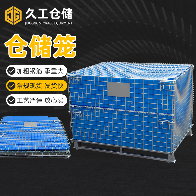 折疊式倉儲籠基本功能，久工倉儲籠存儲貨物有哪些原則？