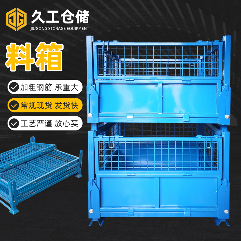 金屬周轉(zhuǎn)箱有哪些種類？南京久工倉儲周轉(zhuǎn)箱廠家支持定制-鋼制料箱-金屬箱生產(chǎn)...