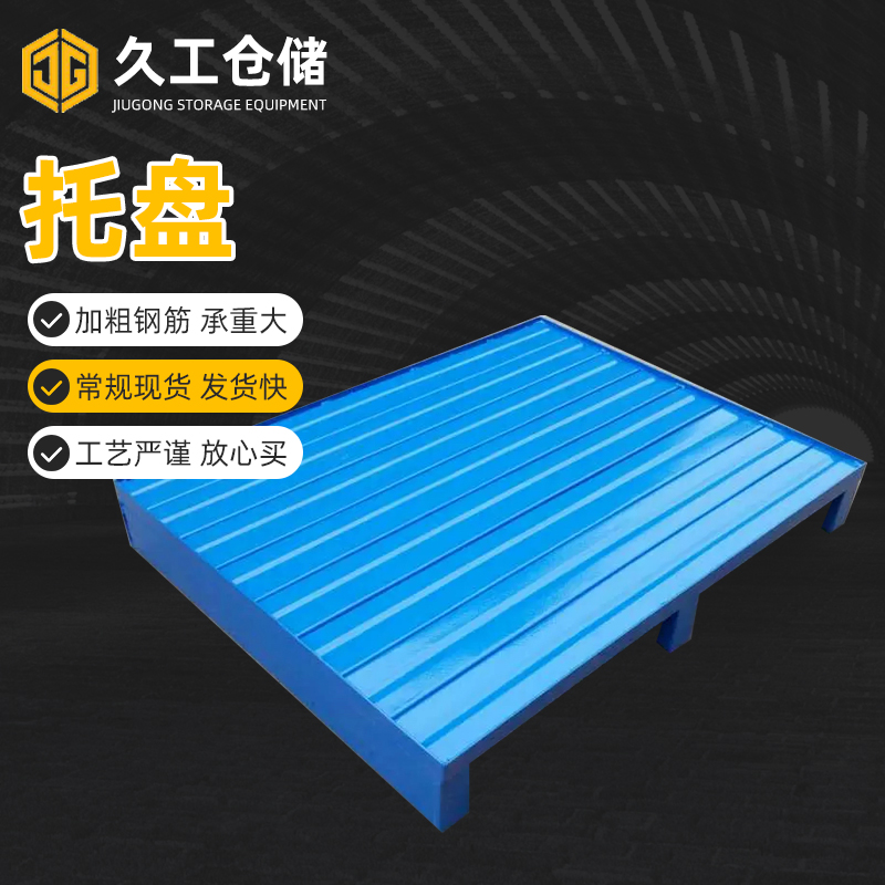 久工倉儲設備的鋼制托盤有什么特別之處？南京鐵托盤廠家