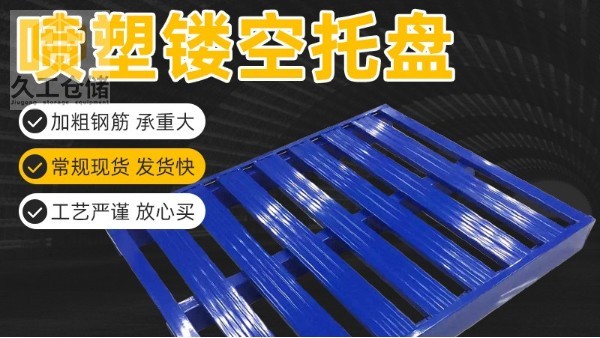 托盤有哪些種類？哪些標(biāo)準(zhǔn)？南京久工鋼制托盤