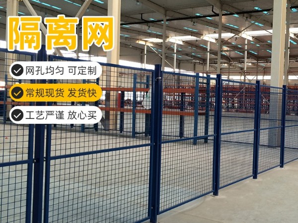 久工車(chē)間護(hù)欄網(wǎng)，久工隔離網(wǎng)