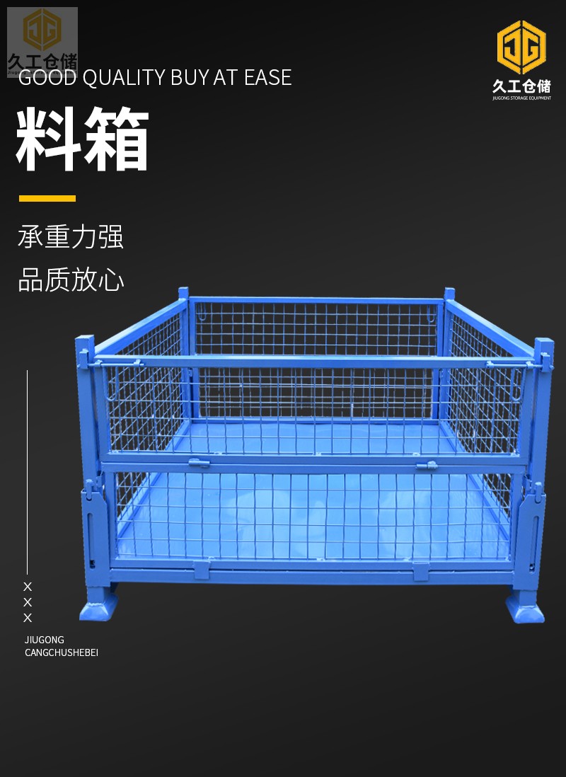 金屬周轉(zhuǎn)箱也稱金屬周轉(zhuǎn)框，可折疊網(wǎng)箱，鋼制料箱，金屬箱折疊金屬周轉(zhuǎn)筐，馬蹄形網(wǎng)格料箱，金屬物流周轉(zhuǎn)箱，鐵框周轉(zhuǎn)箱，鋼制料框，了解更多關(guān)注南京久工倉儲(chǔ)設(shè)備！