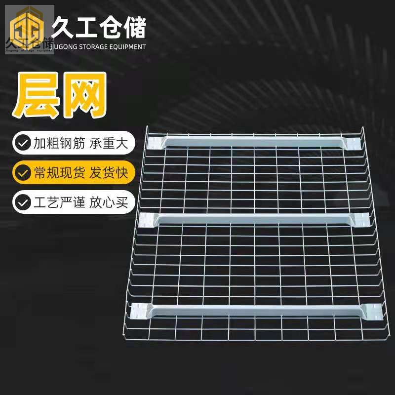 干貨！層板貨架的優(yōu)點和特點，貨架網(wǎng)層板。久工倉儲設(shè)備