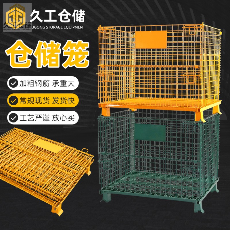 南京久工倉(cāng)儲(chǔ)-噴塑倉(cāng)儲(chǔ)籠相關(guān)介紹-實(shí)物圖展示，折疊式倉(cāng)儲(chǔ)籠-南京倉(cāng)儲(chǔ)籠廠家-久工倉(cāng)儲(chǔ)籠