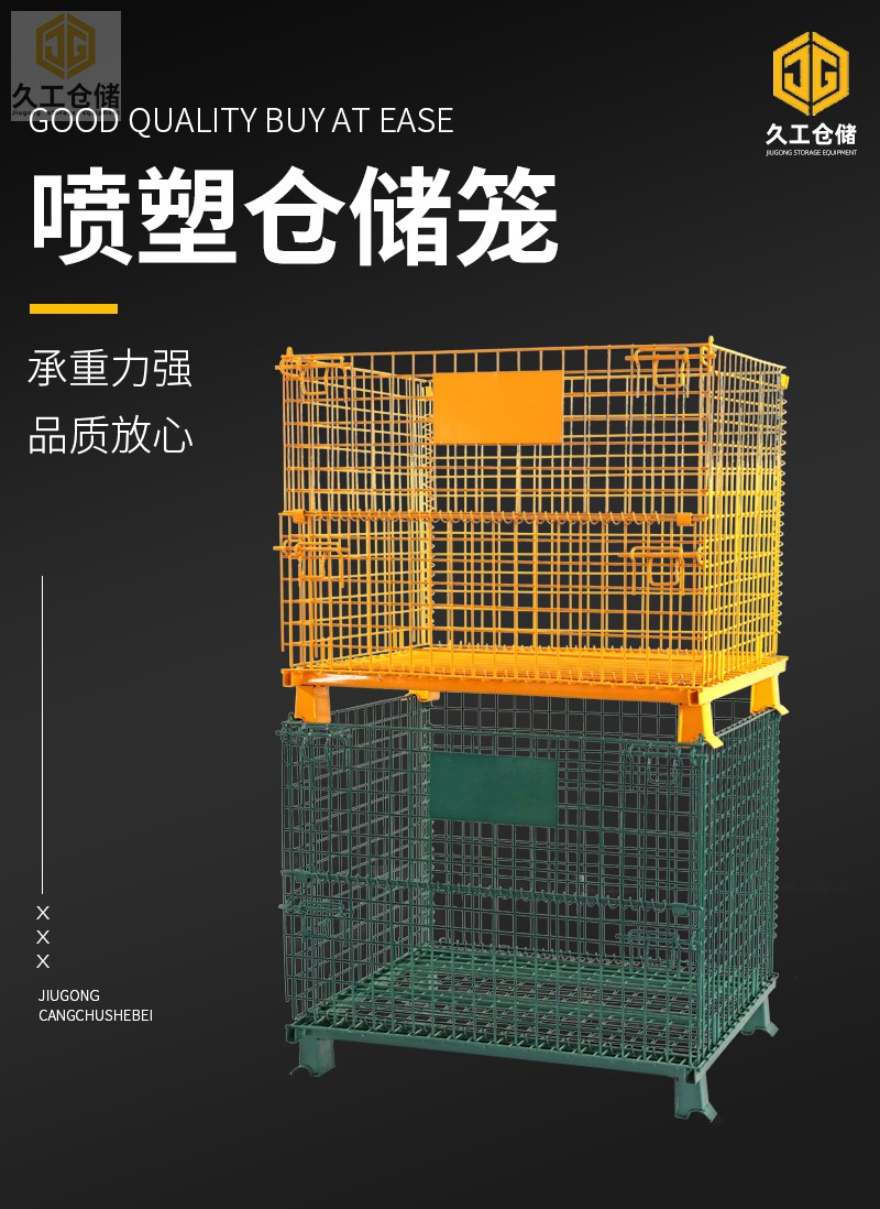 南京久工倉(cāng)儲(chǔ)-噴塑倉(cāng)儲(chǔ)籠相關(guān)介紹-實(shí)物圖展示，折疊式倉(cāng)儲(chǔ)籠-南京倉(cāng)儲(chǔ)籠廠家-久工倉(cāng)儲(chǔ)籠